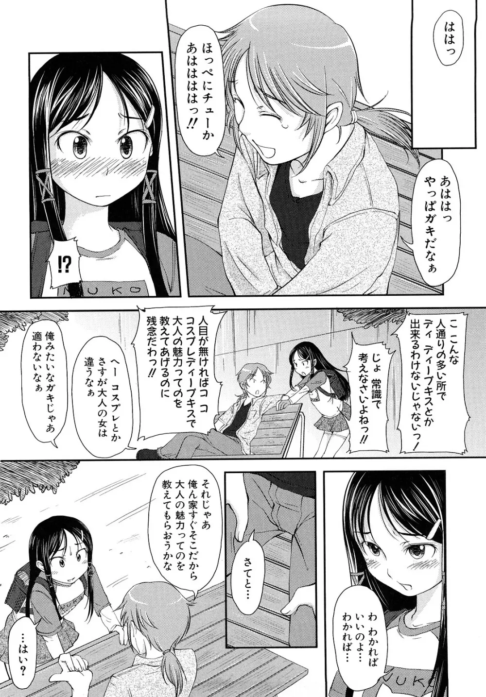 妄想少女 Page.107