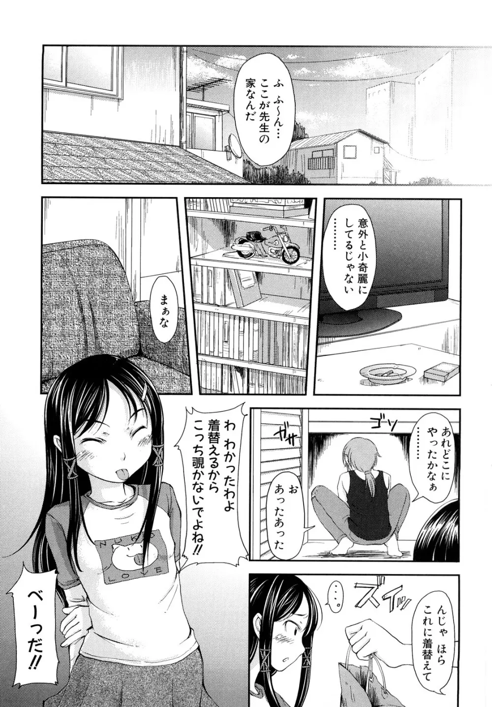 妄想少女 Page.108
