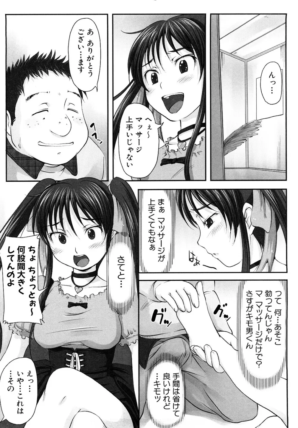 妄想少女 Page.125