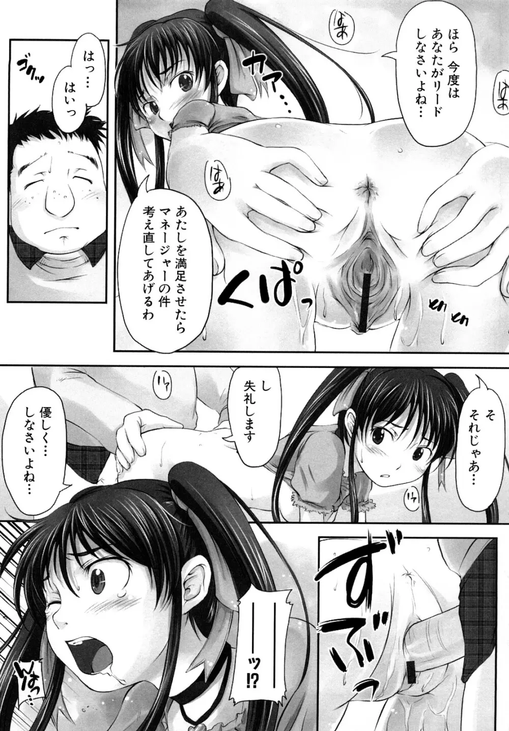 妄想少女 Page.134