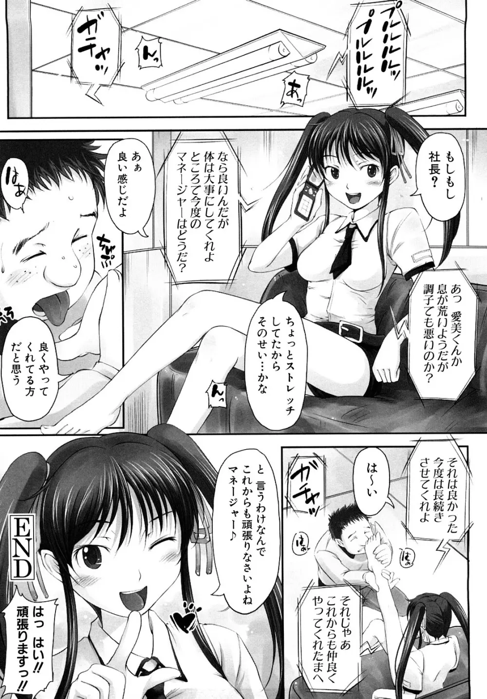 妄想少女 Page.137