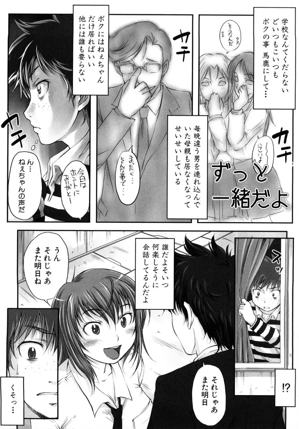 妄想少女 Page.138