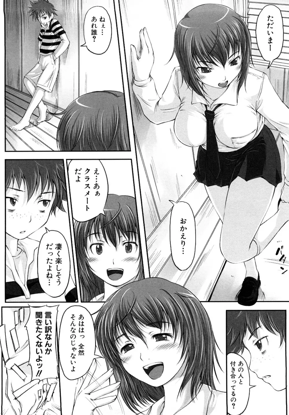 妄想少女 Page.139