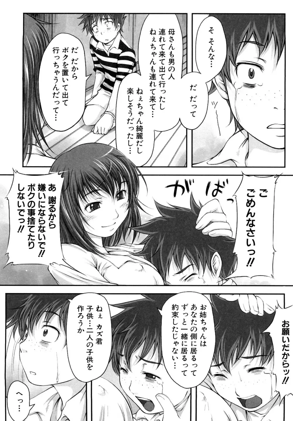 妄想少女 Page.144