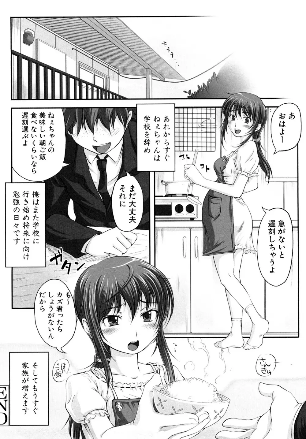 妄想少女 Page.153