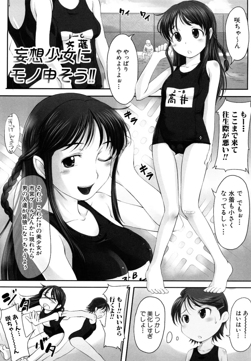 妄想少女 Page.154