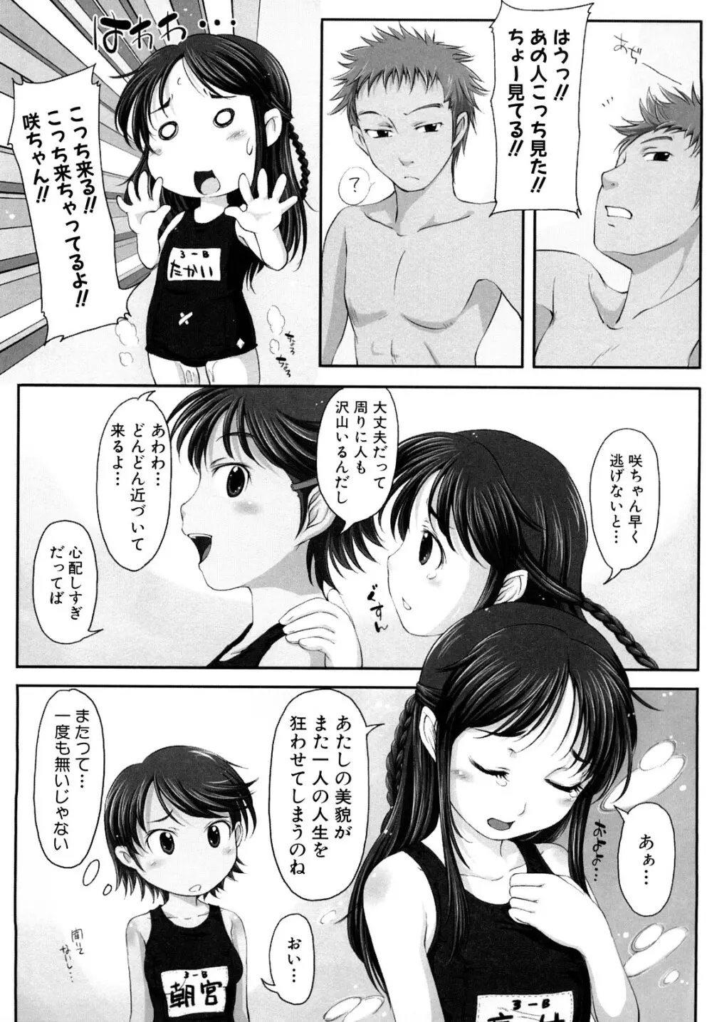 妄想少女 Page.156