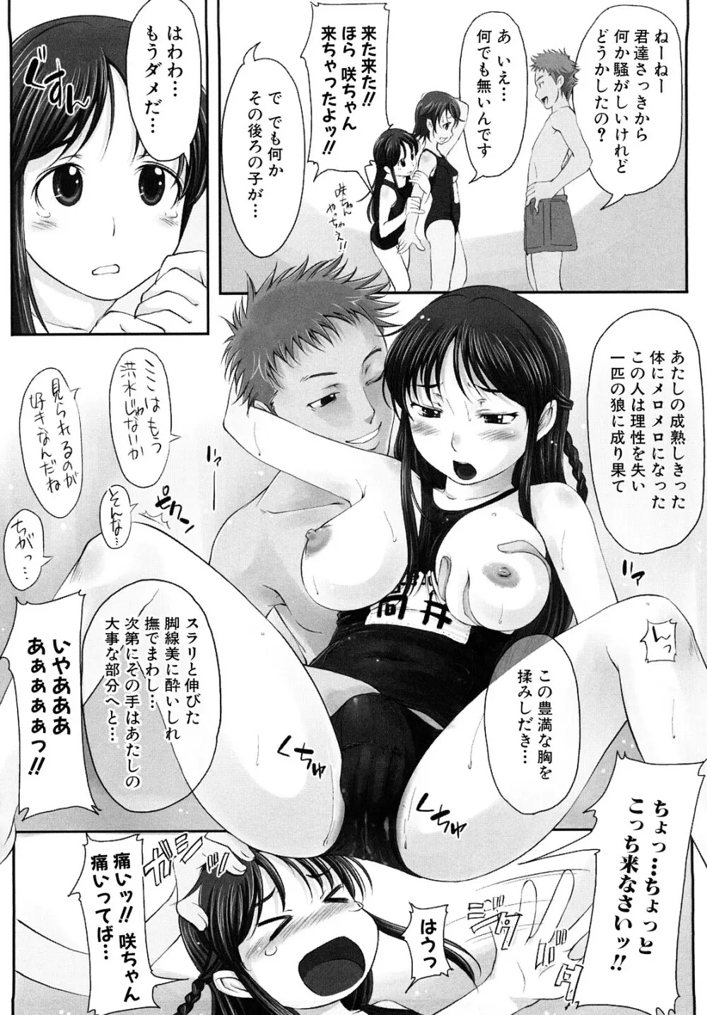 妄想少女 Page.157