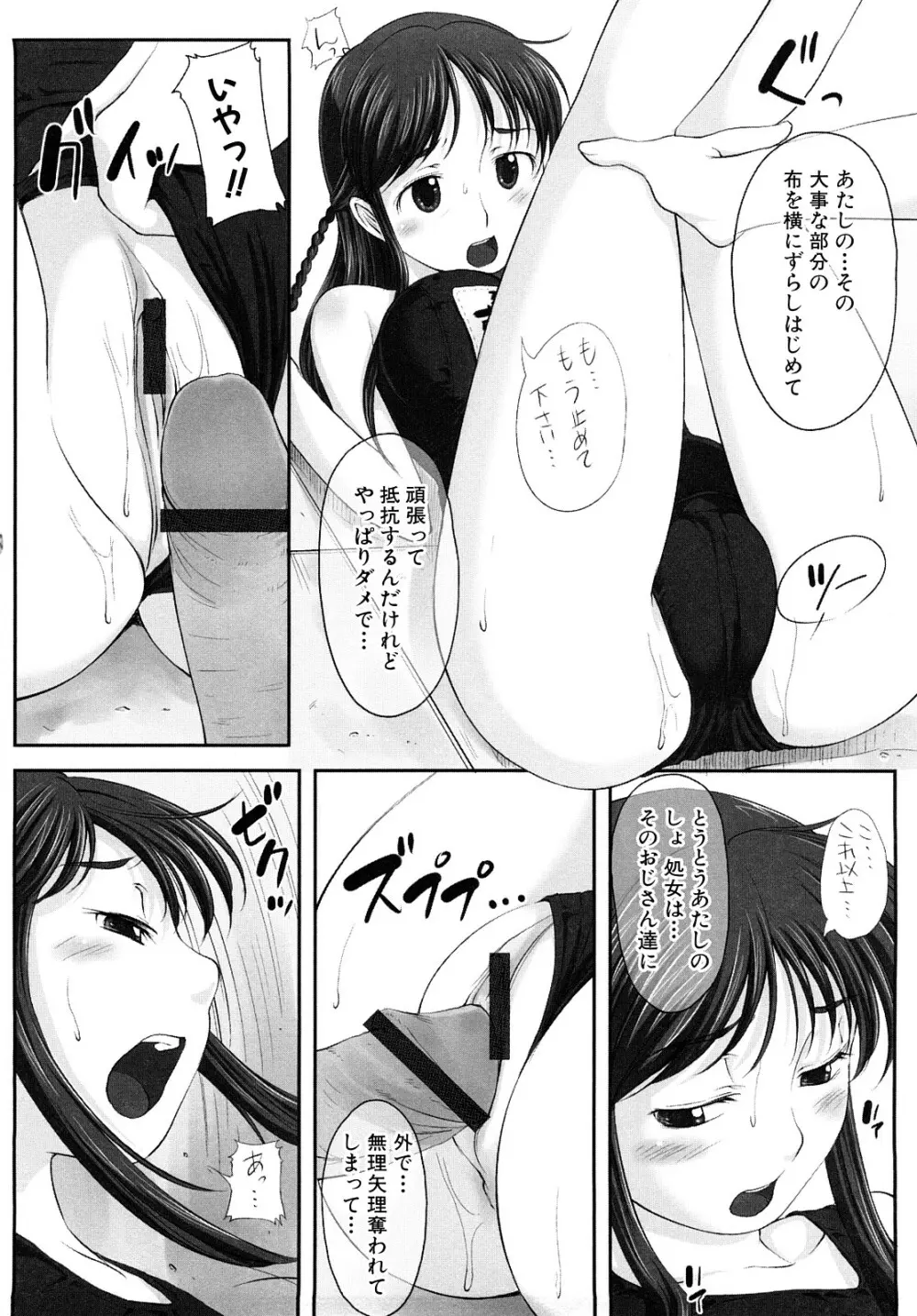妄想少女 Page.163