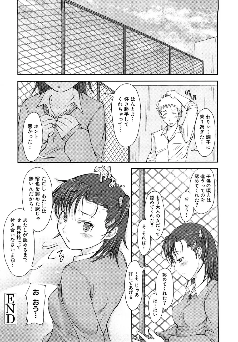 妄想少女 Page.27