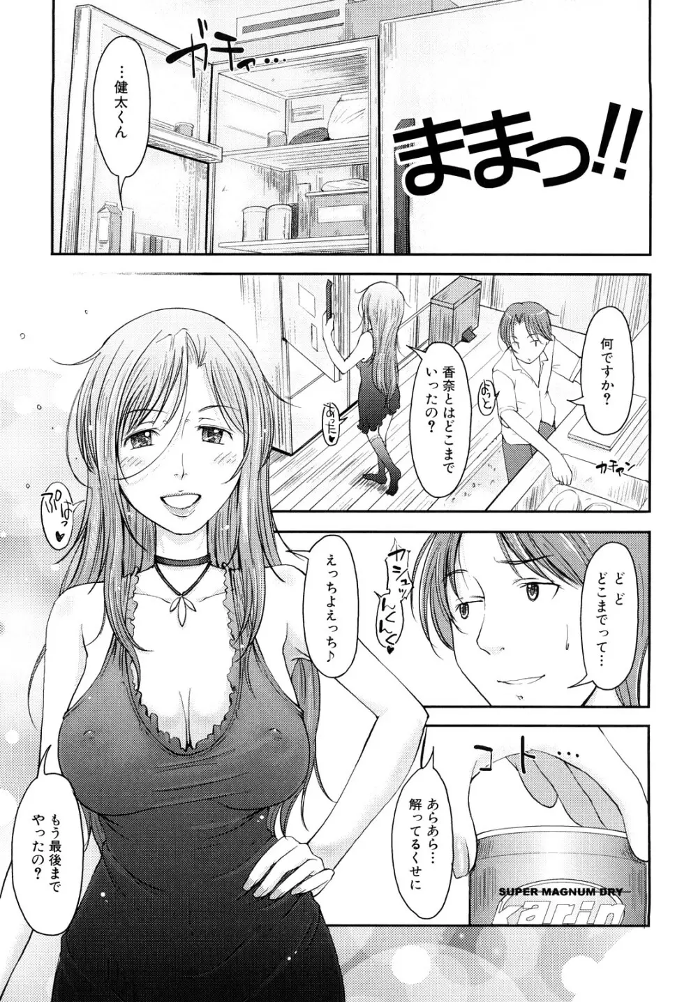 妄想少女 Page.28