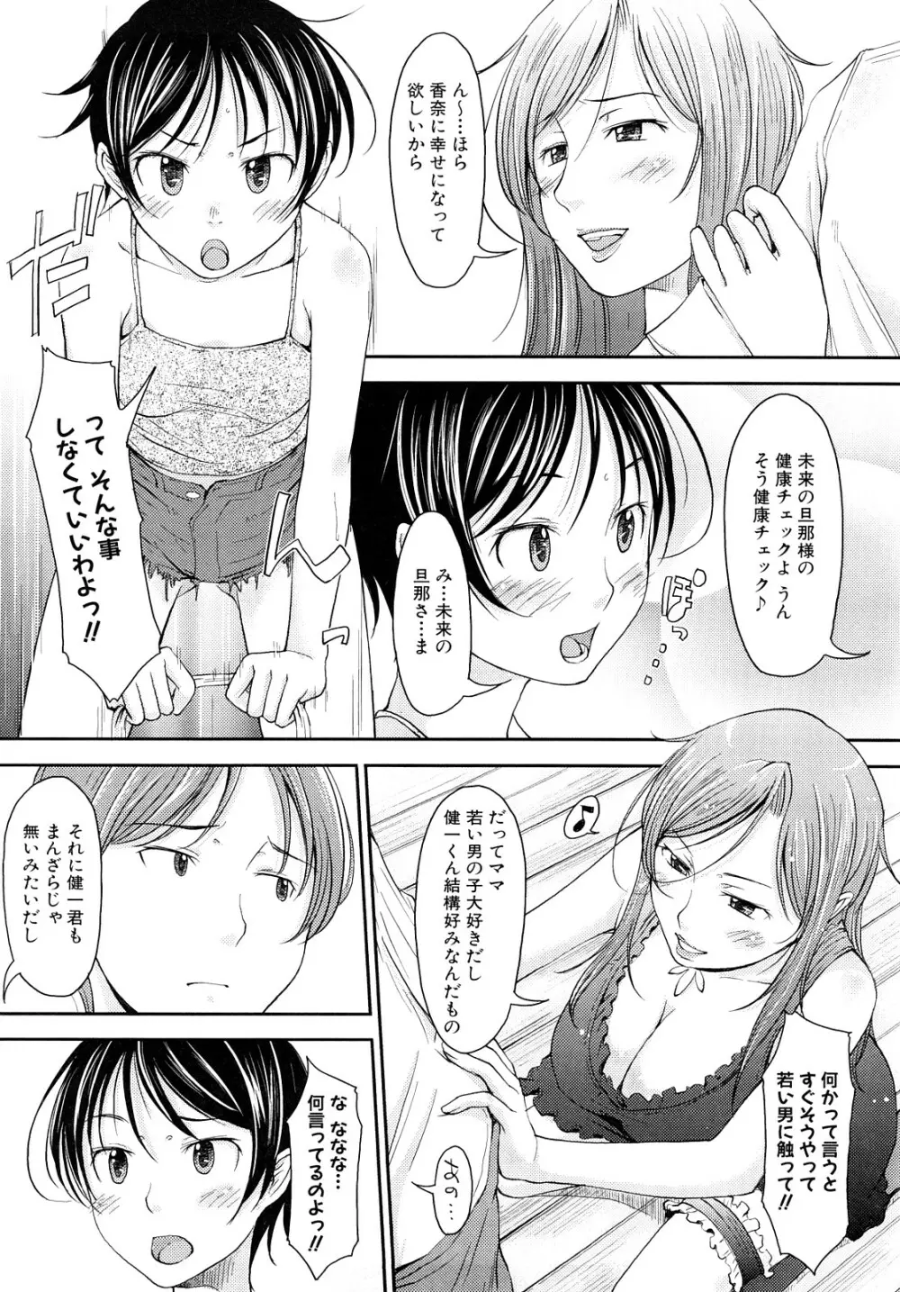妄想少女 Page.31