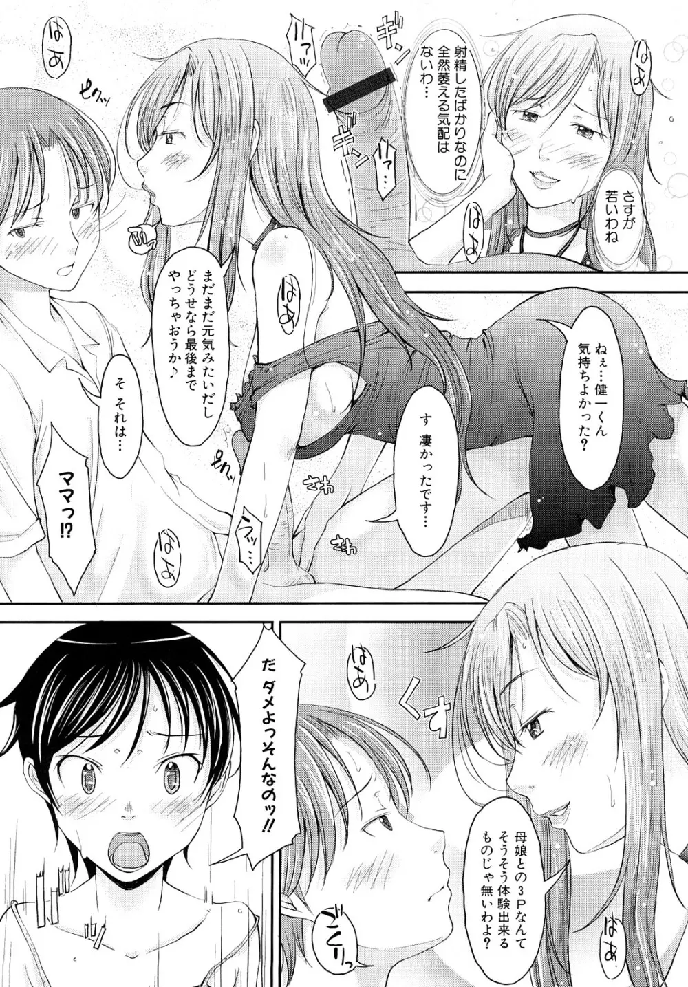 妄想少女 Page.37