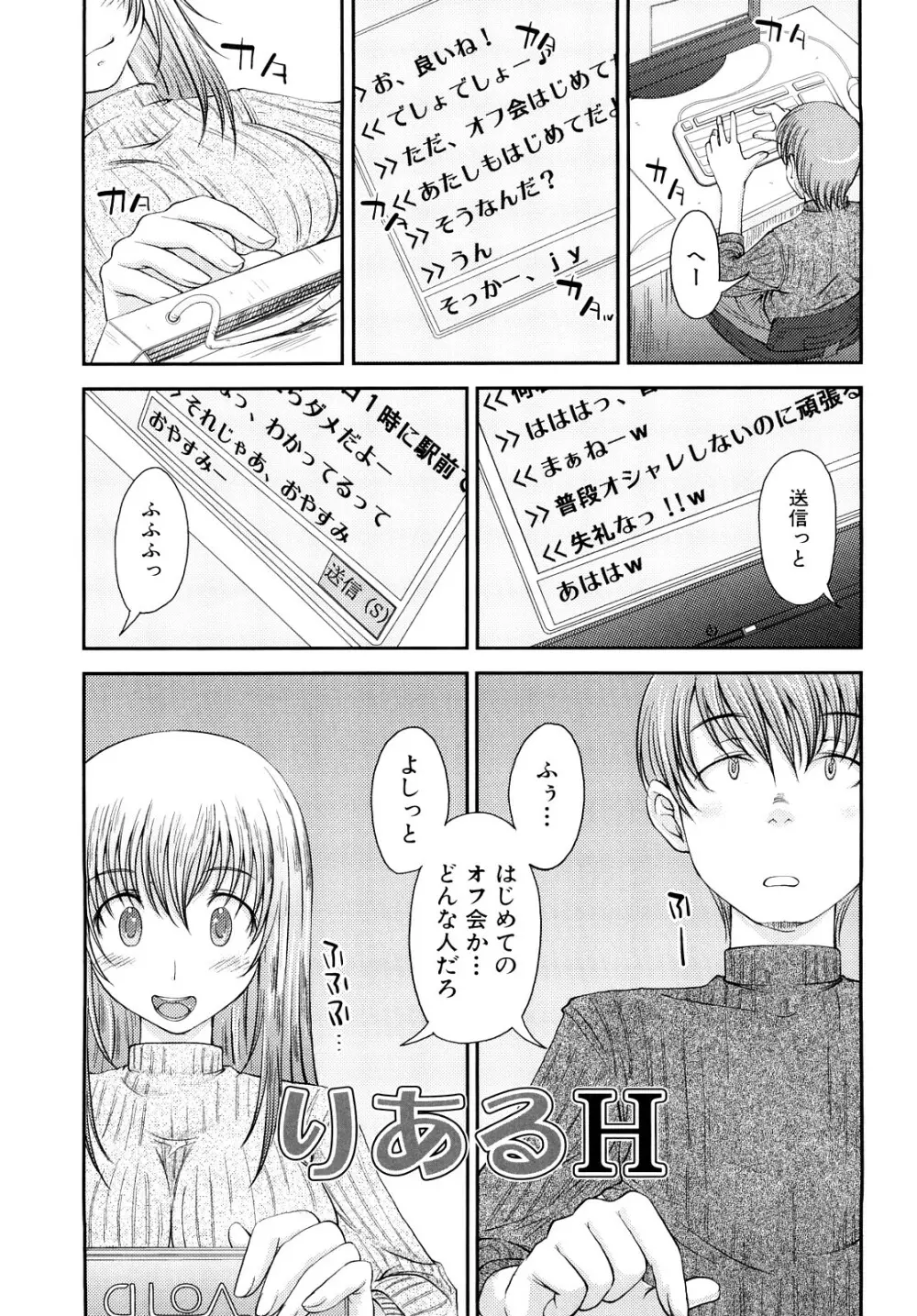 妄想少女 Page.68