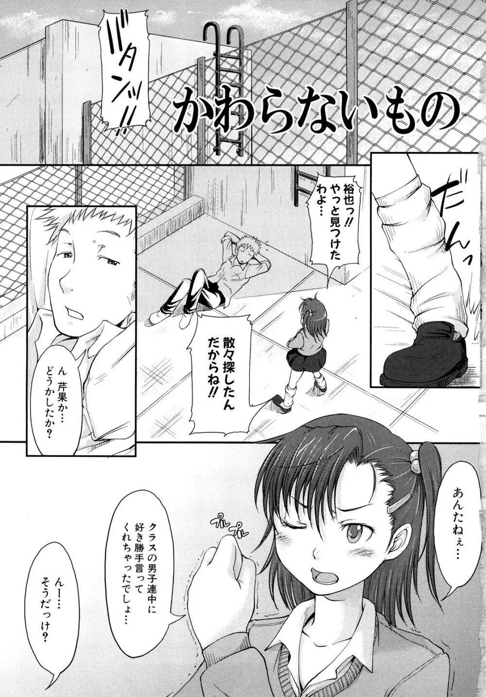 妄想少女 Page.8