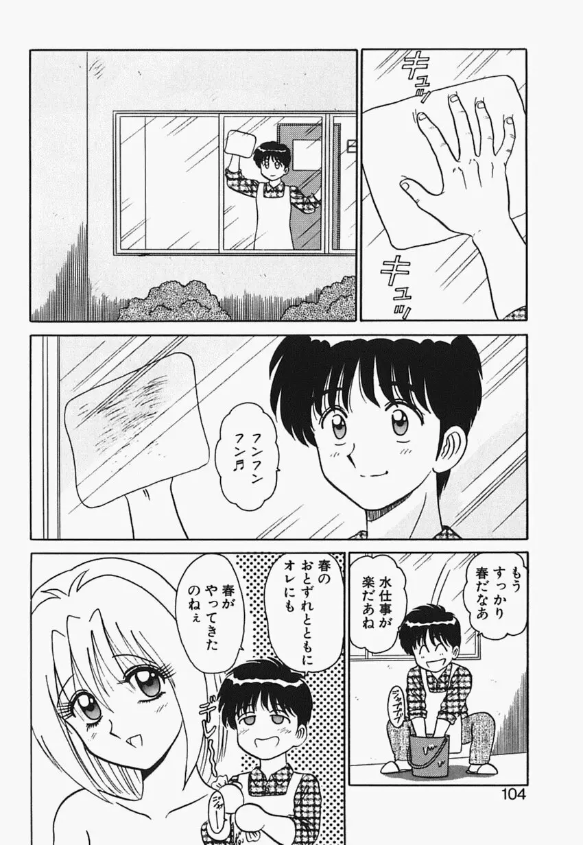 目黒荘の人々 Page.103