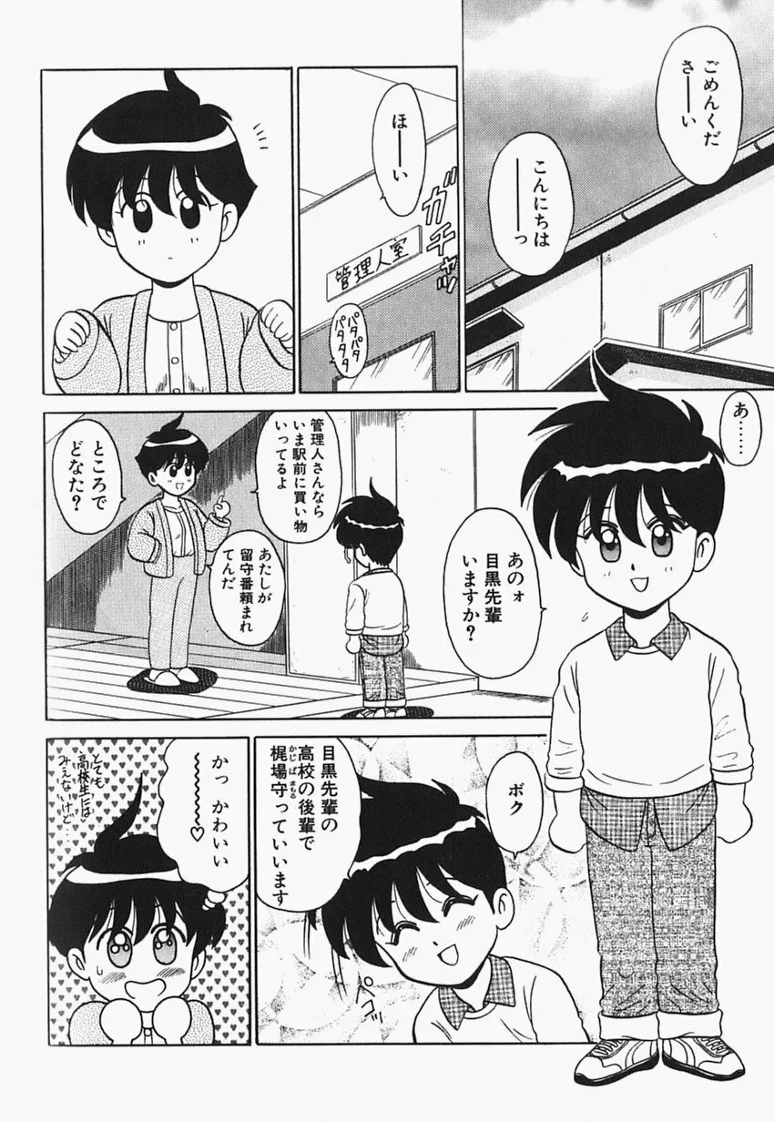 目黒荘の人々 Page.119