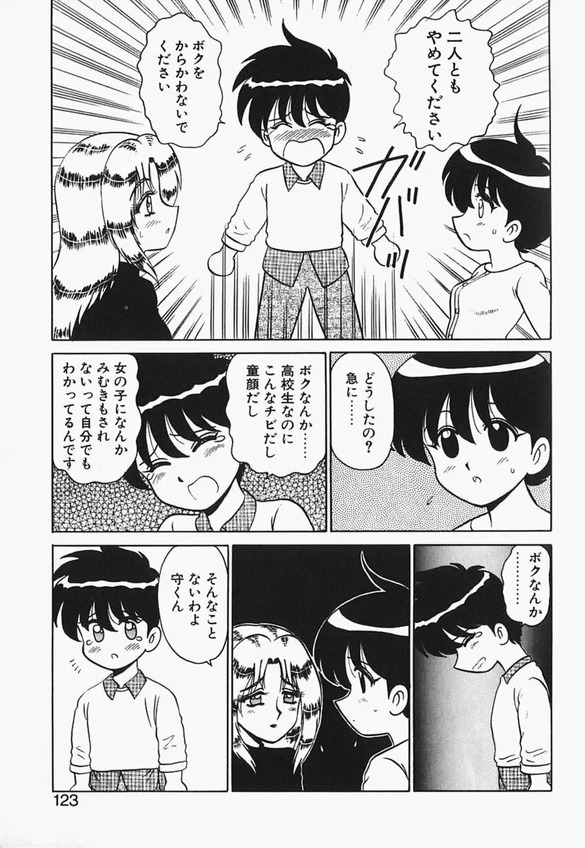 目黒荘の人々 Page.122