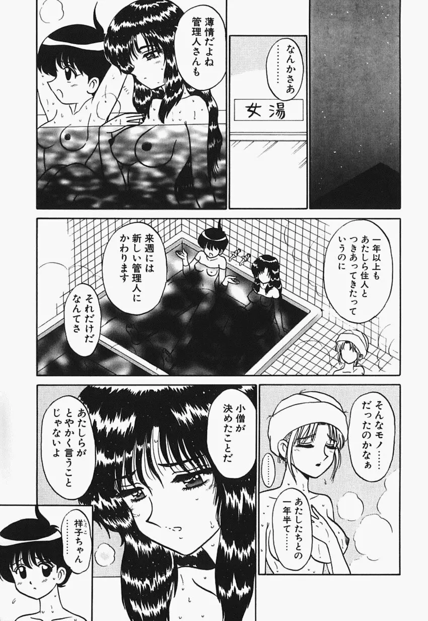 目黒荘の人々 Page.168