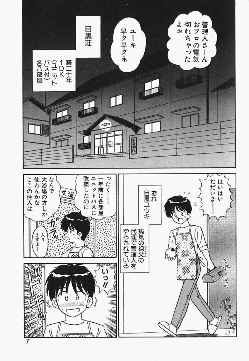 目黒荘の人々 Page.6