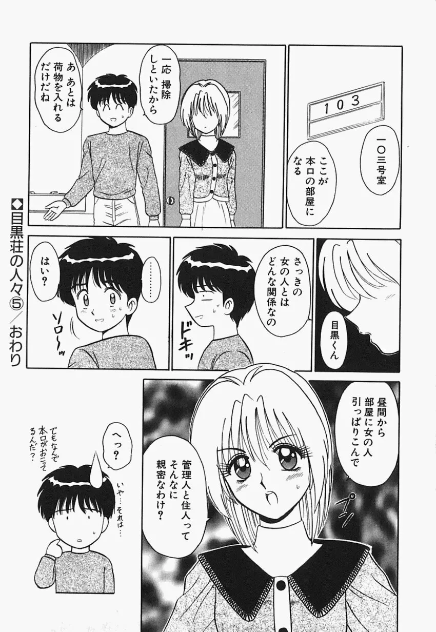 目黒荘の人々 Page.85