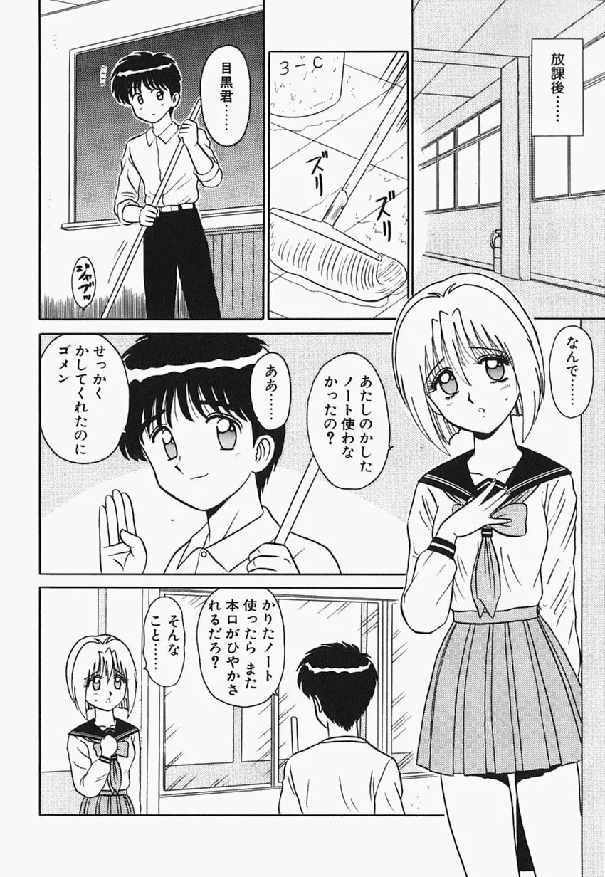 目黒荘の人々 Page.89