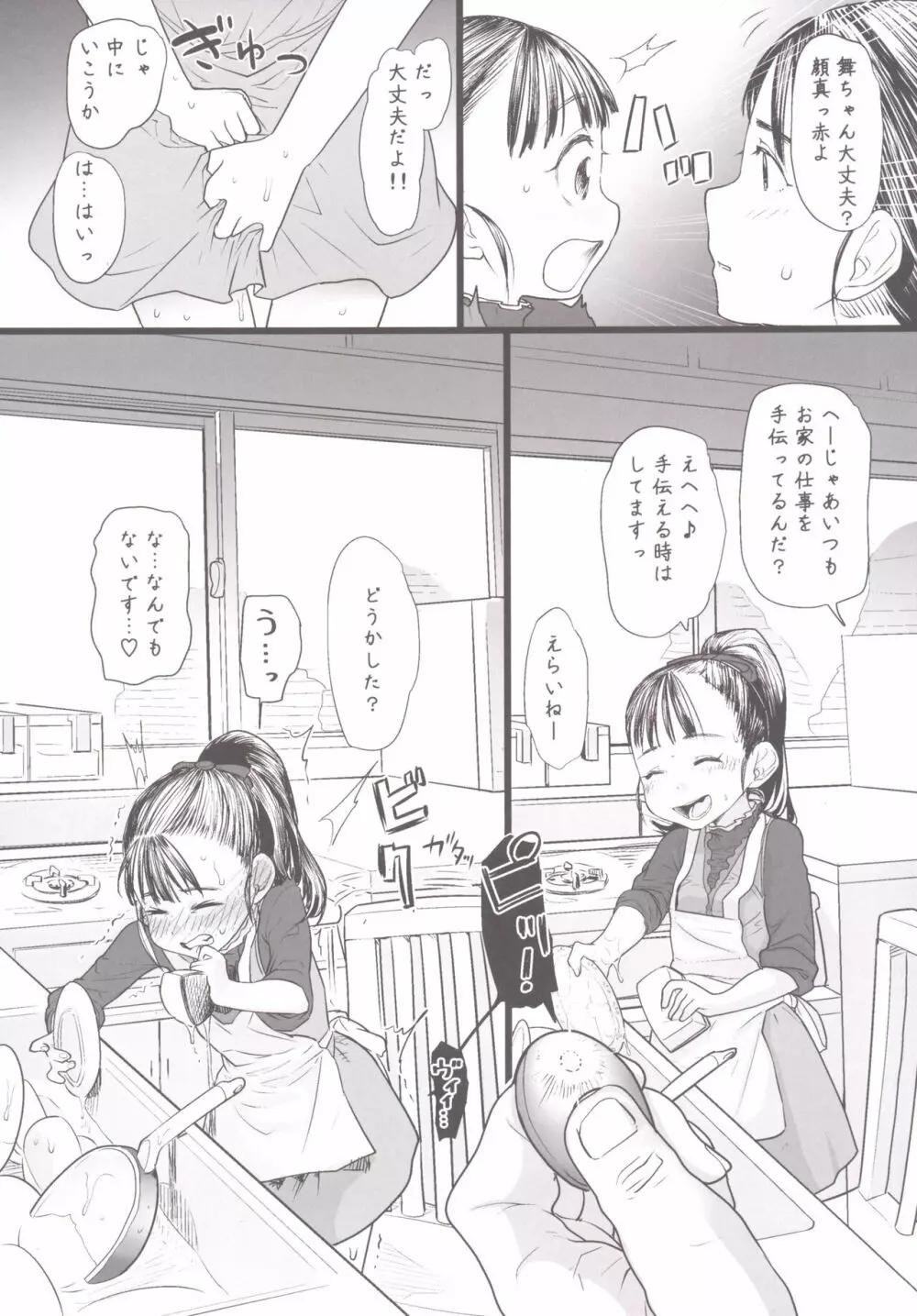 舞ちゃんのお宅訪問 Page.4