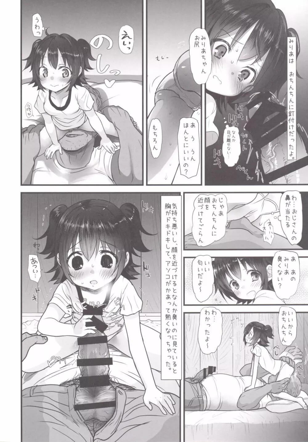 みりあちゃんは無人島でおじさんと一生暮らすことになった Page.15