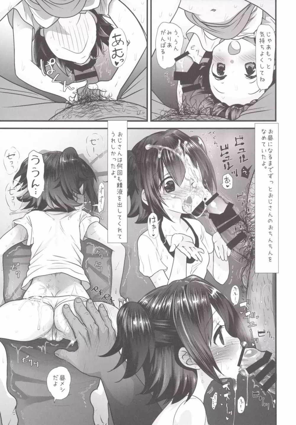 みりあちゃんは無人島でおじさんと一生暮らすことになった Page.22