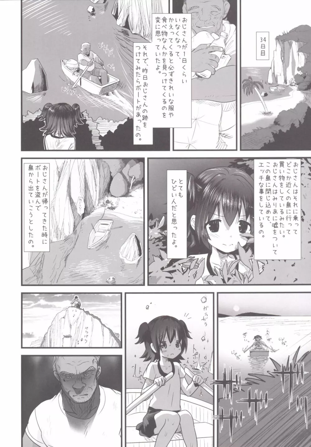 みりあちゃんは無人島でおじさんと一生暮らすことになった Page.23