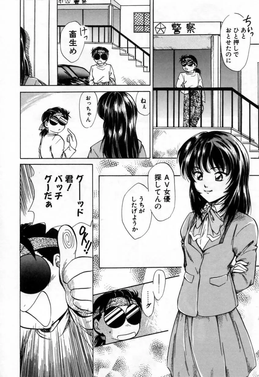 とくばん!AV女優 Page.125