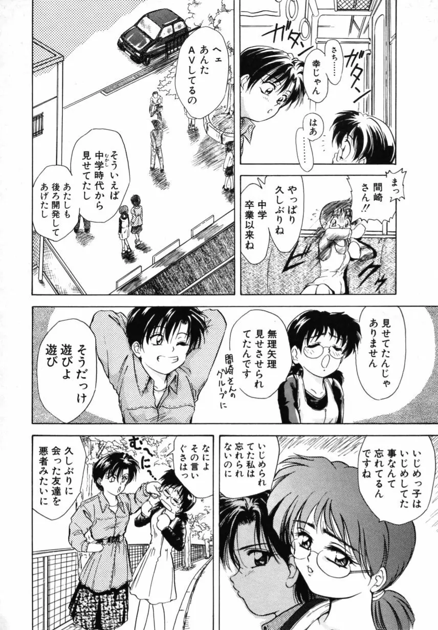 とくばん!AV女優 Page.141
