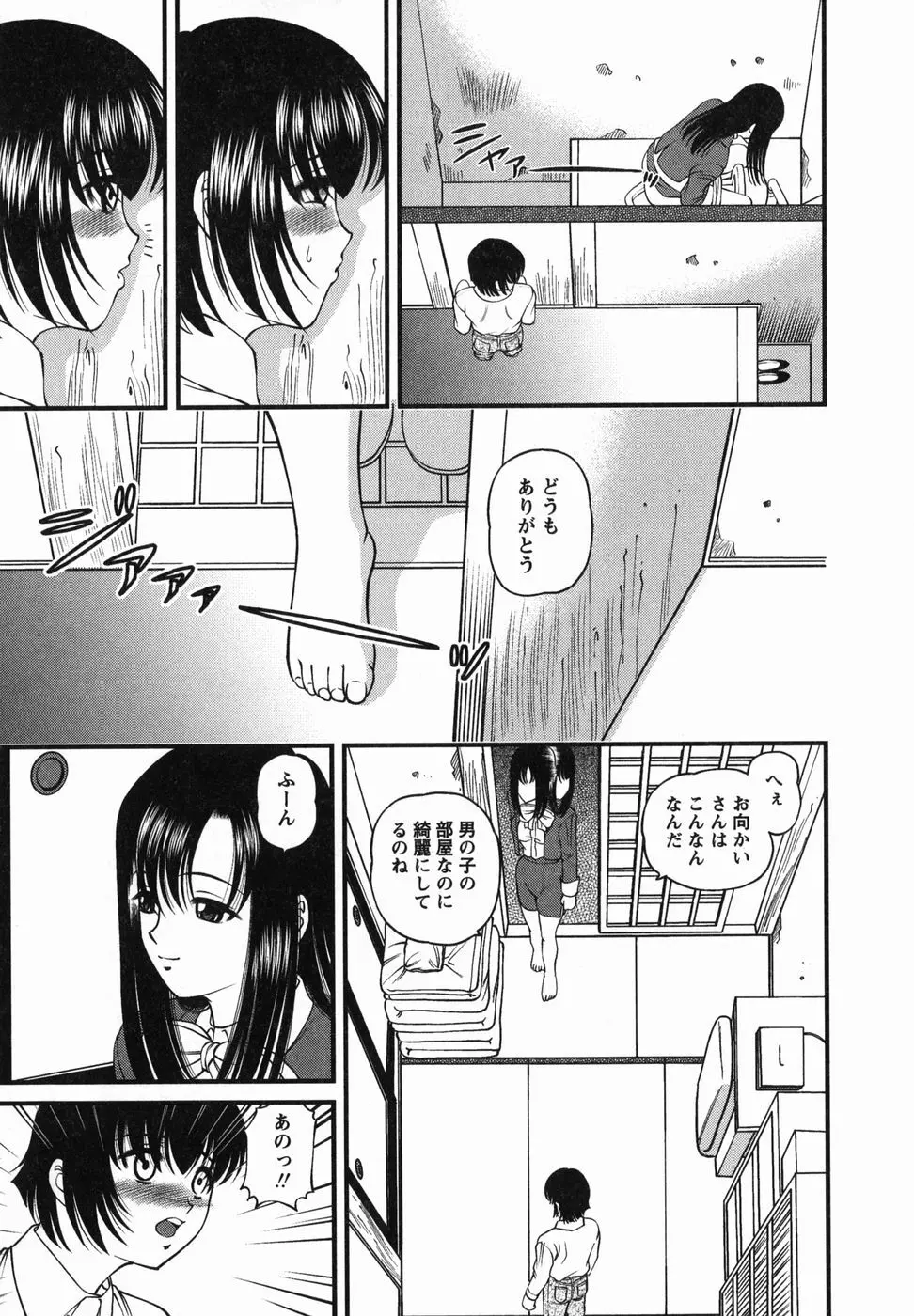 悦楽の蜜室 Page.10