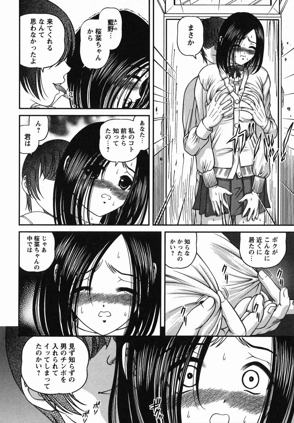 悦楽の蜜室 Page.103