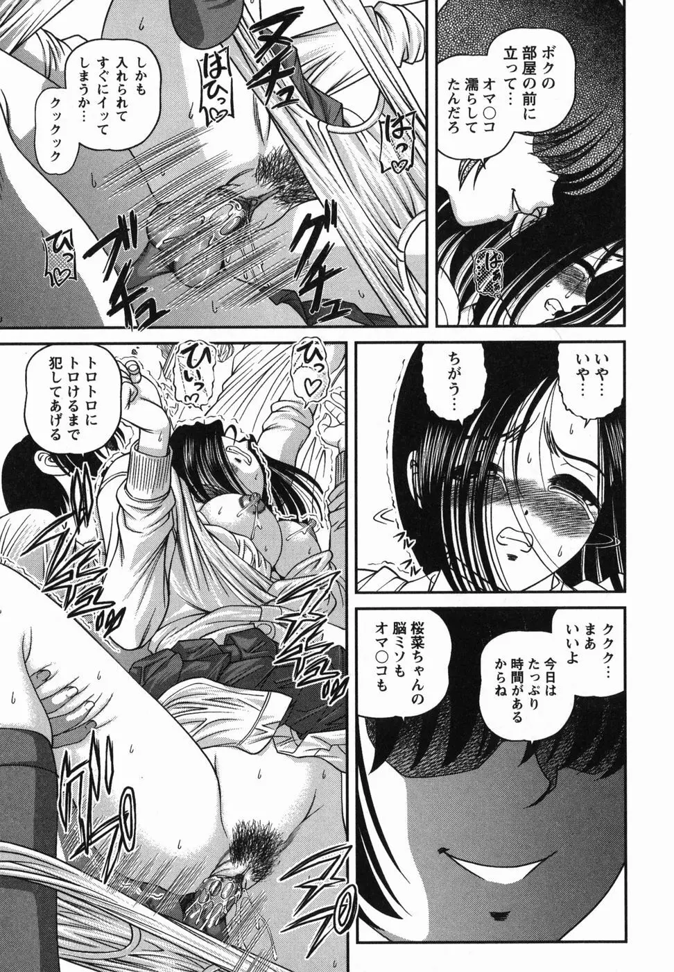 悦楽の蜜室 Page.112