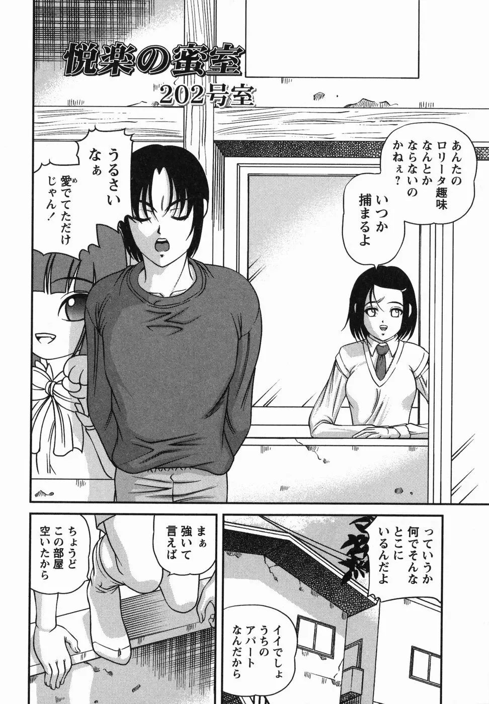 悦楽の蜜室 Page.119