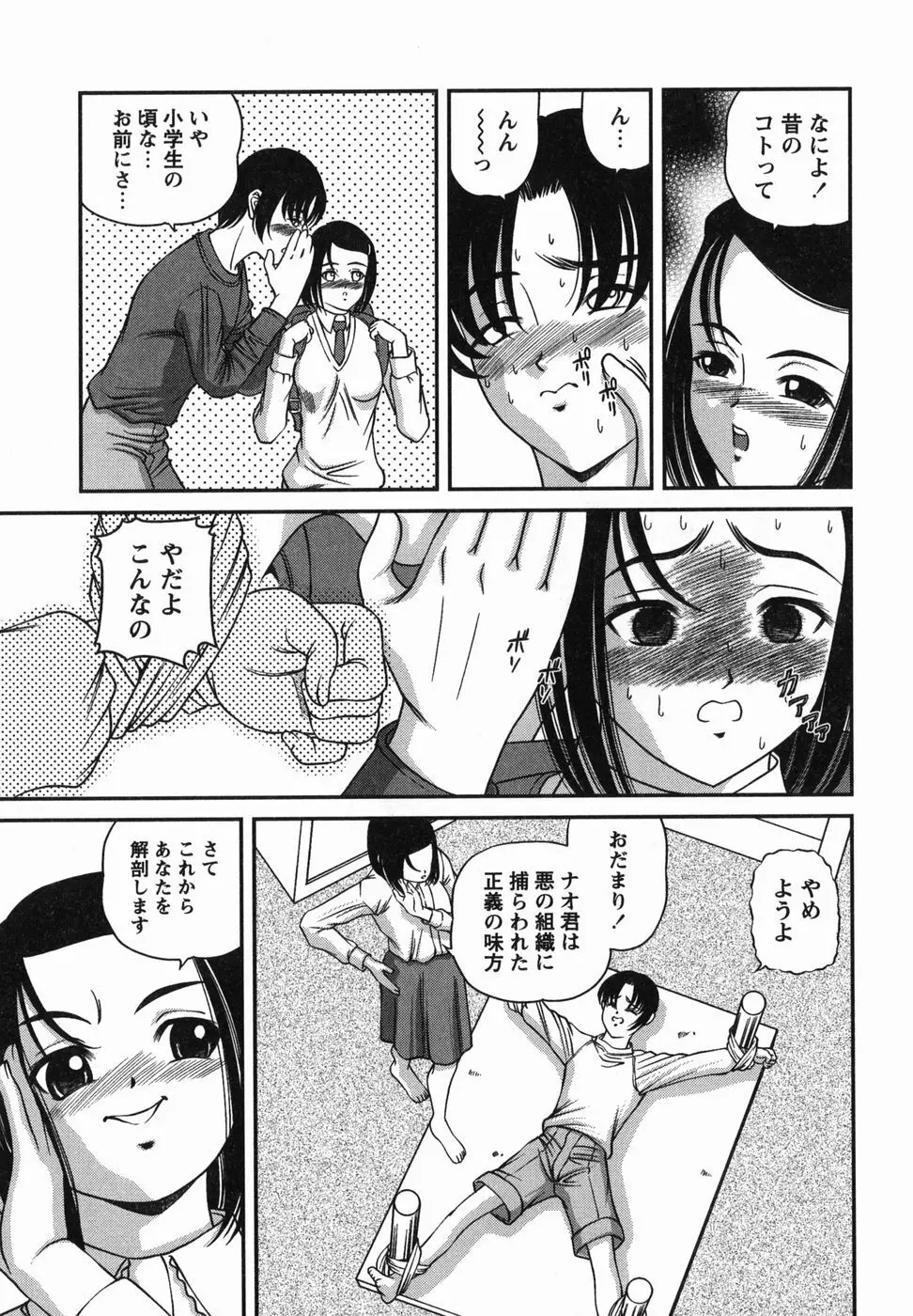 悦楽の蜜室 Page.122