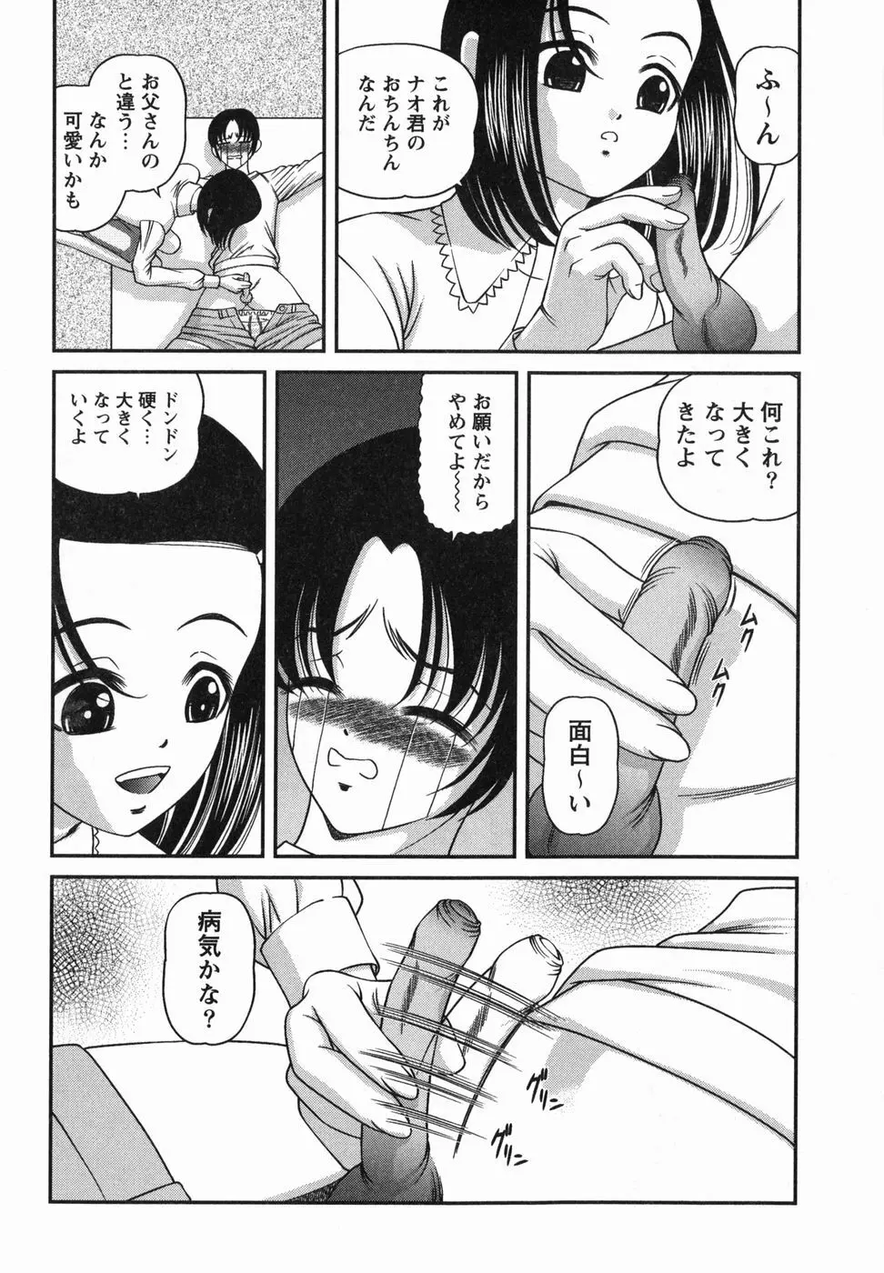 悦楽の蜜室 Page.123