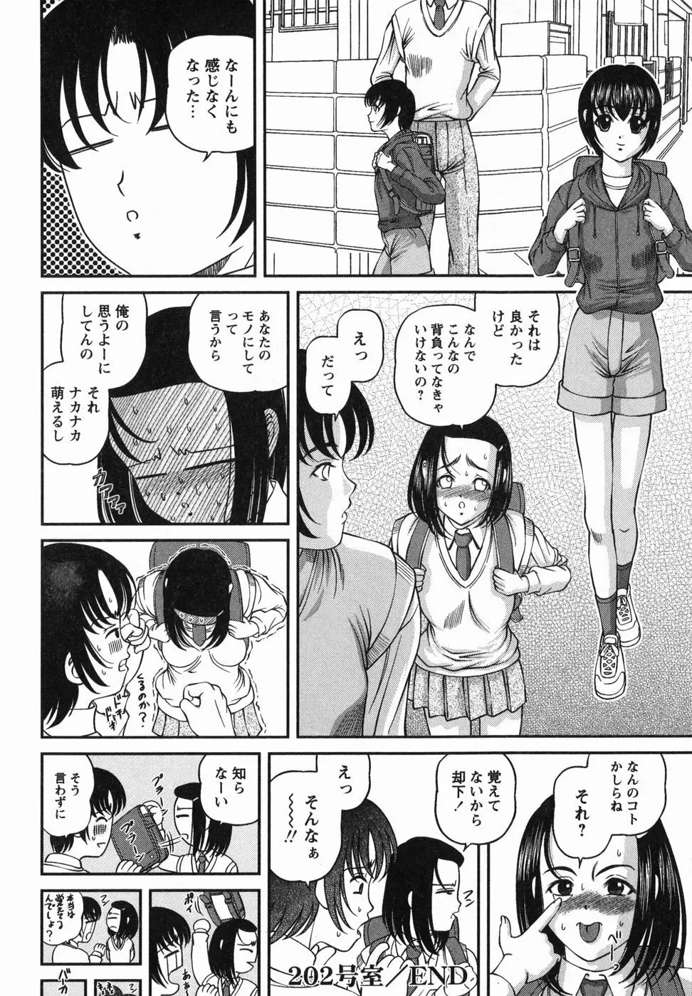 悦楽の蜜室 Page.139