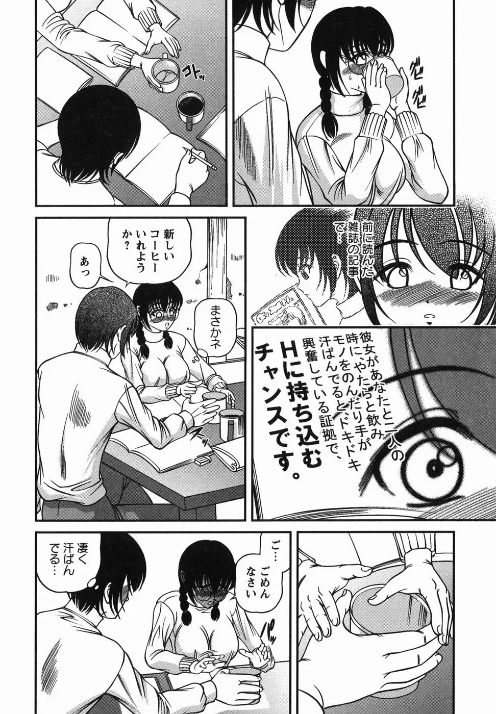 悦楽の蜜室 Page.145