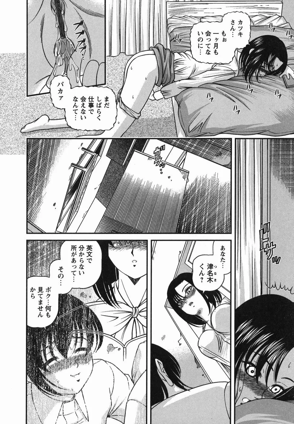 悦楽の蜜室 Page.161