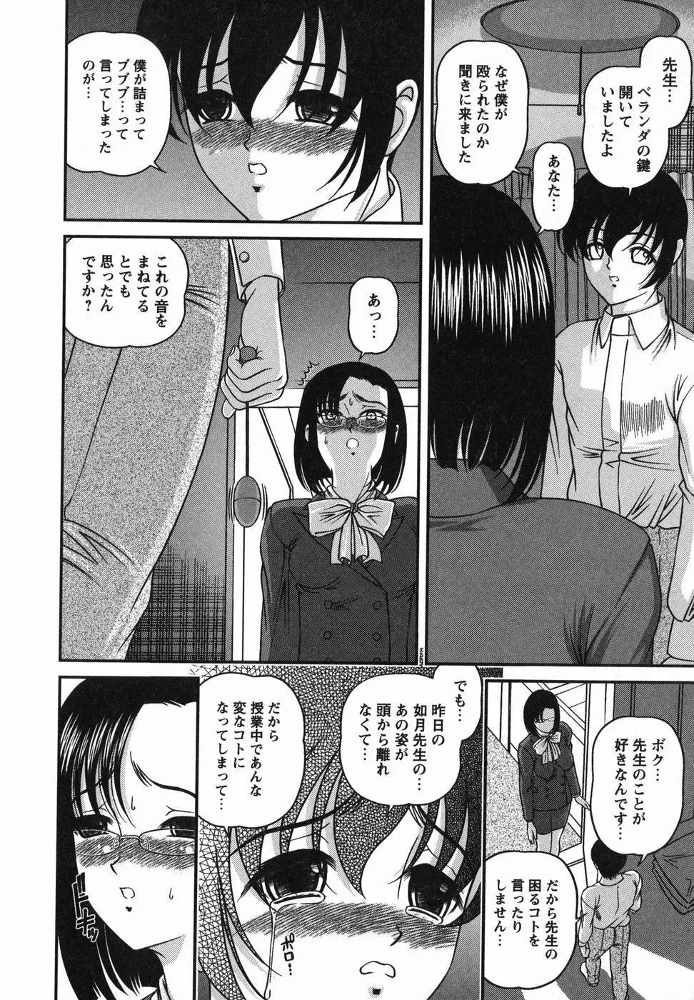 悦楽の蜜室 Page.165