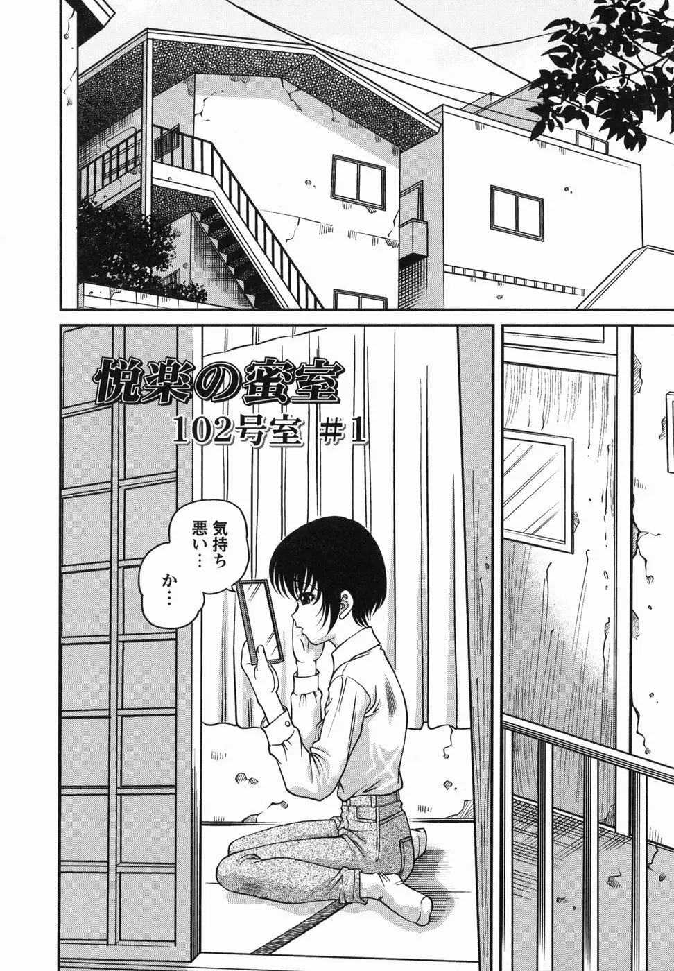 悦楽の蜜室 Page.25