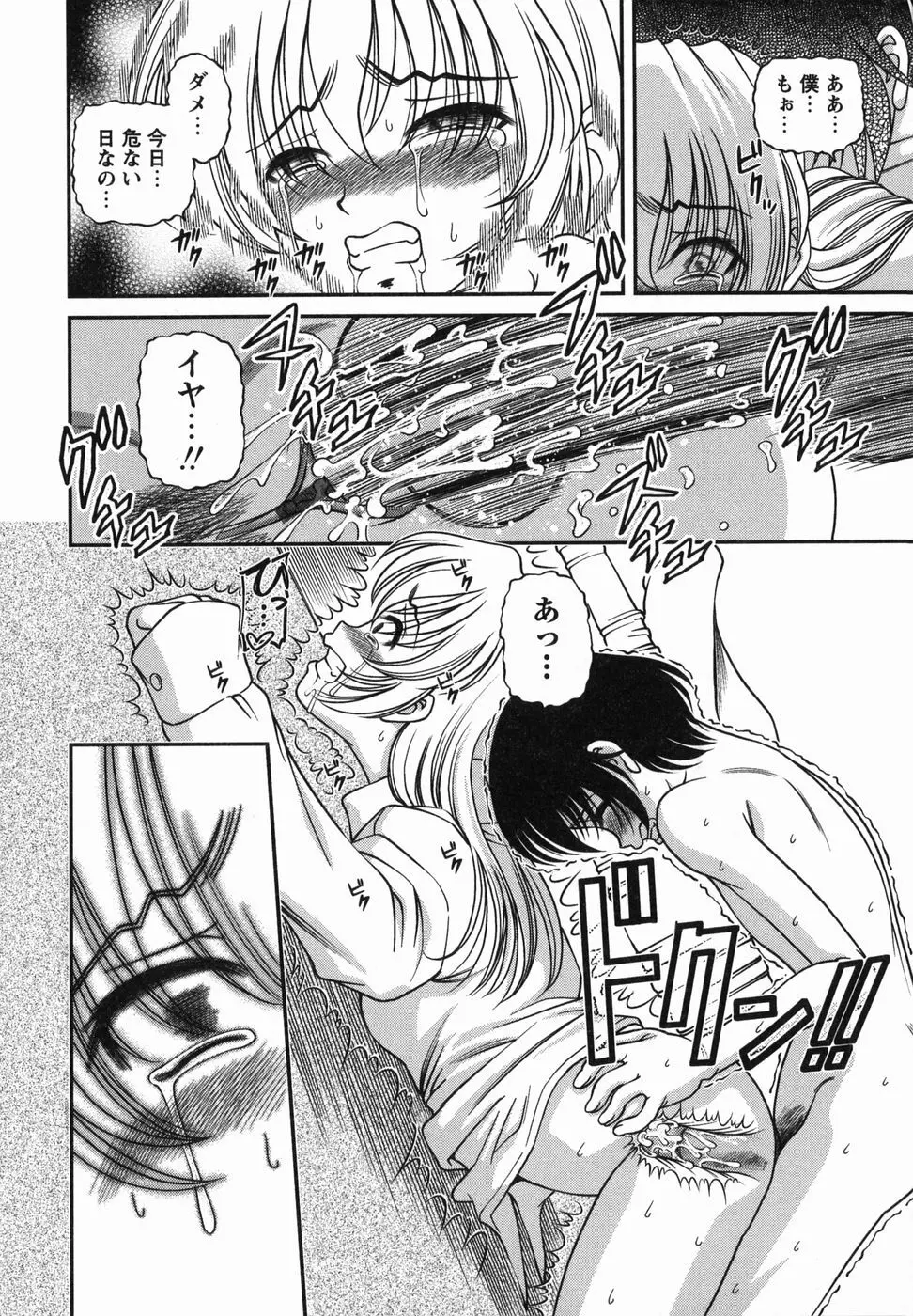 悦楽の蜜室 Page.37