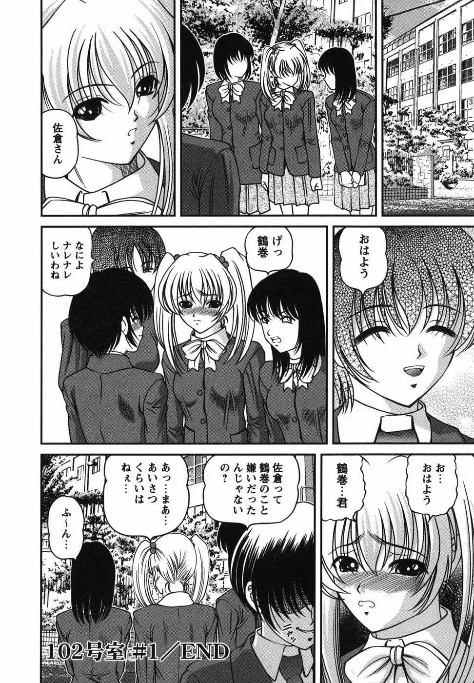 悦楽の蜜室 Page.41