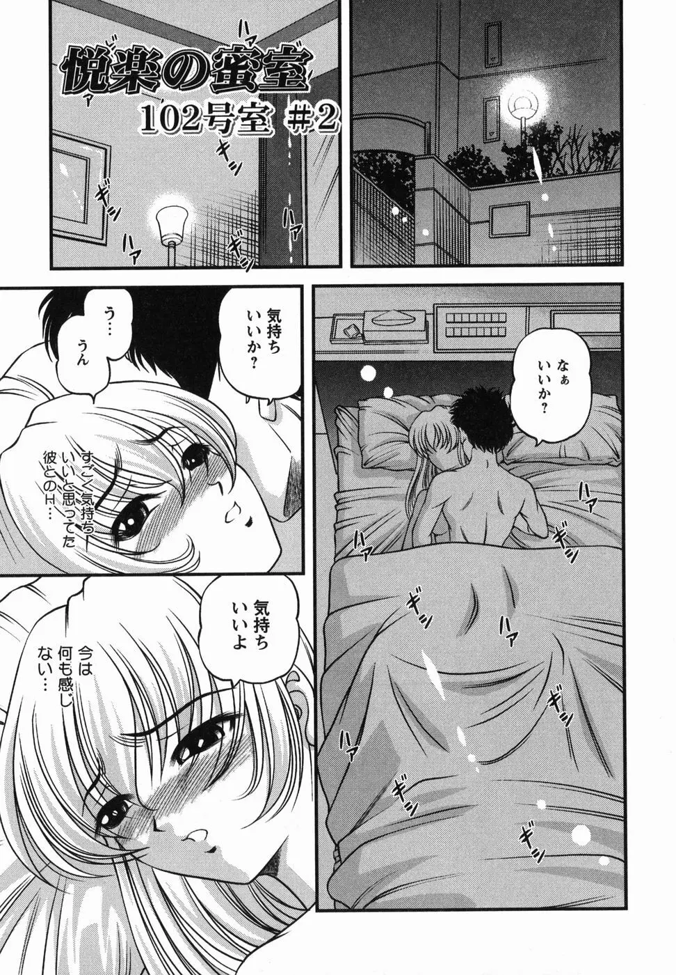 悦楽の蜜室 Page.42