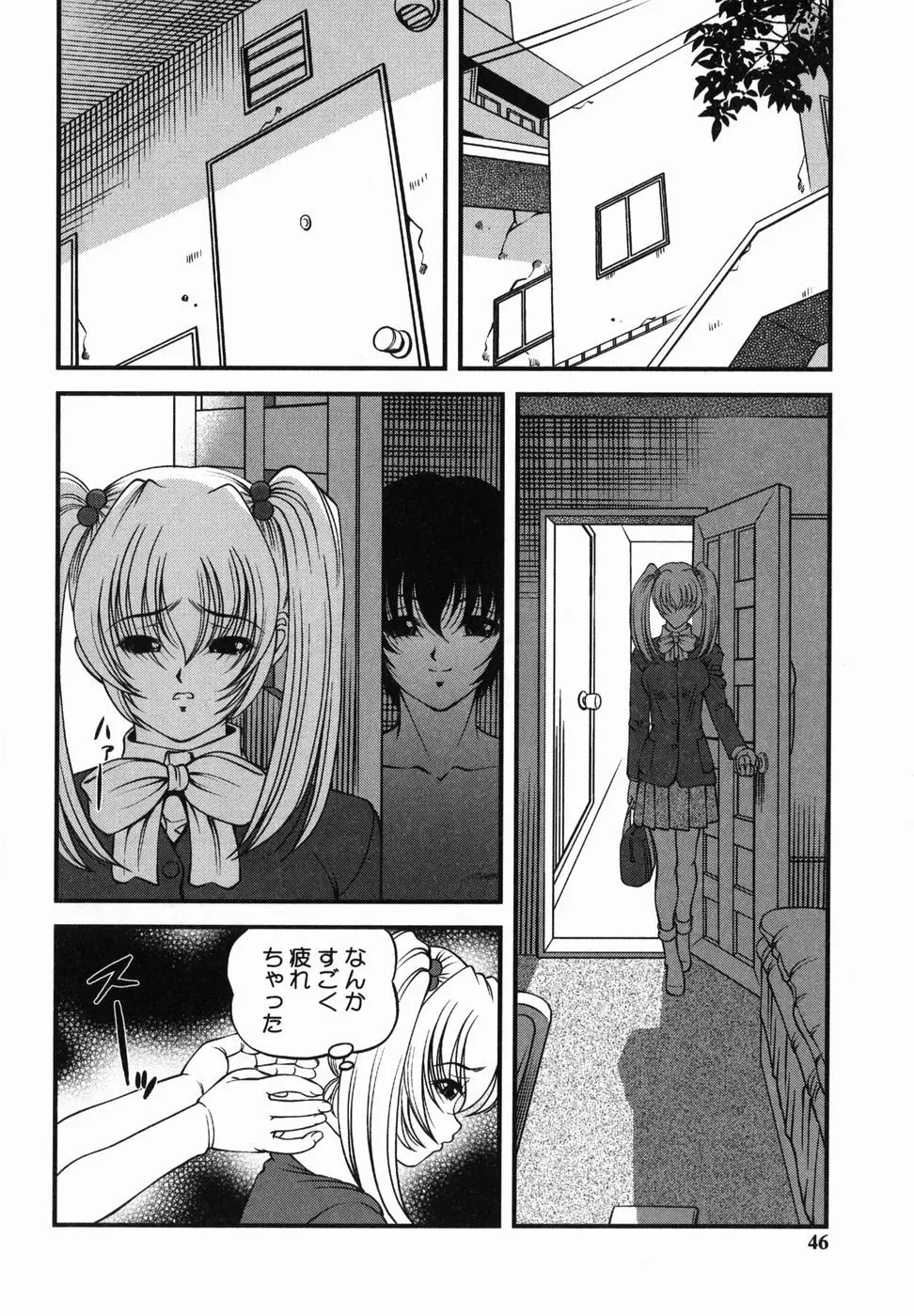 悦楽の蜜室 Page.45