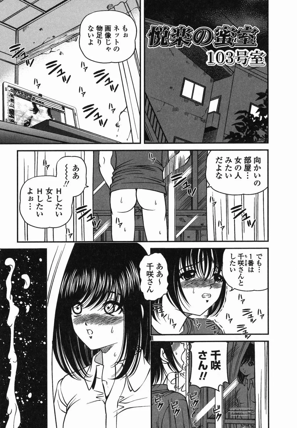 悦楽の蜜室 Page.58