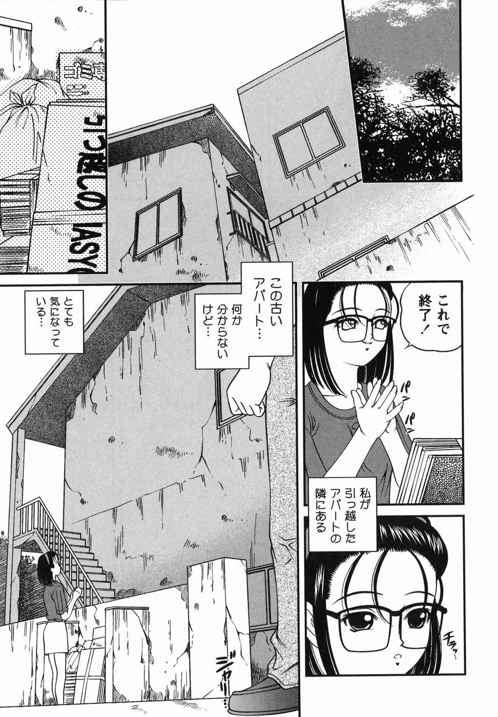 悦楽の蜜室 Page.80