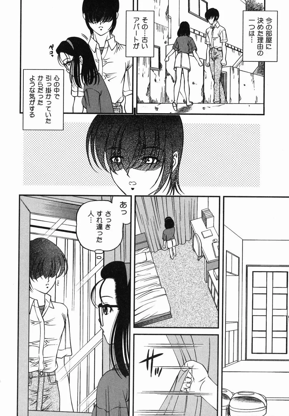 悦楽の蜜室 Page.81